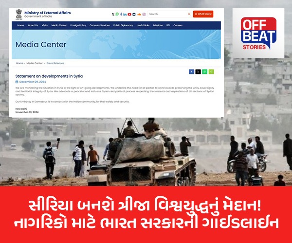 સીરિયા બનશે ત્રીજા વિશ્વયુદ્ધનું મેદાન!